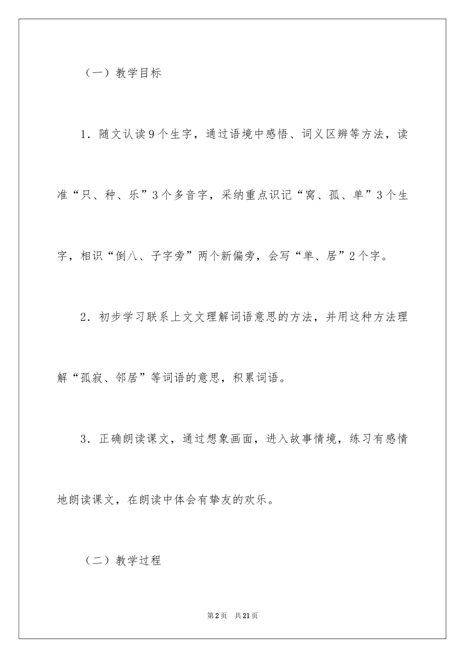 2024《树和喜鹊》教学设计_1_第2页
