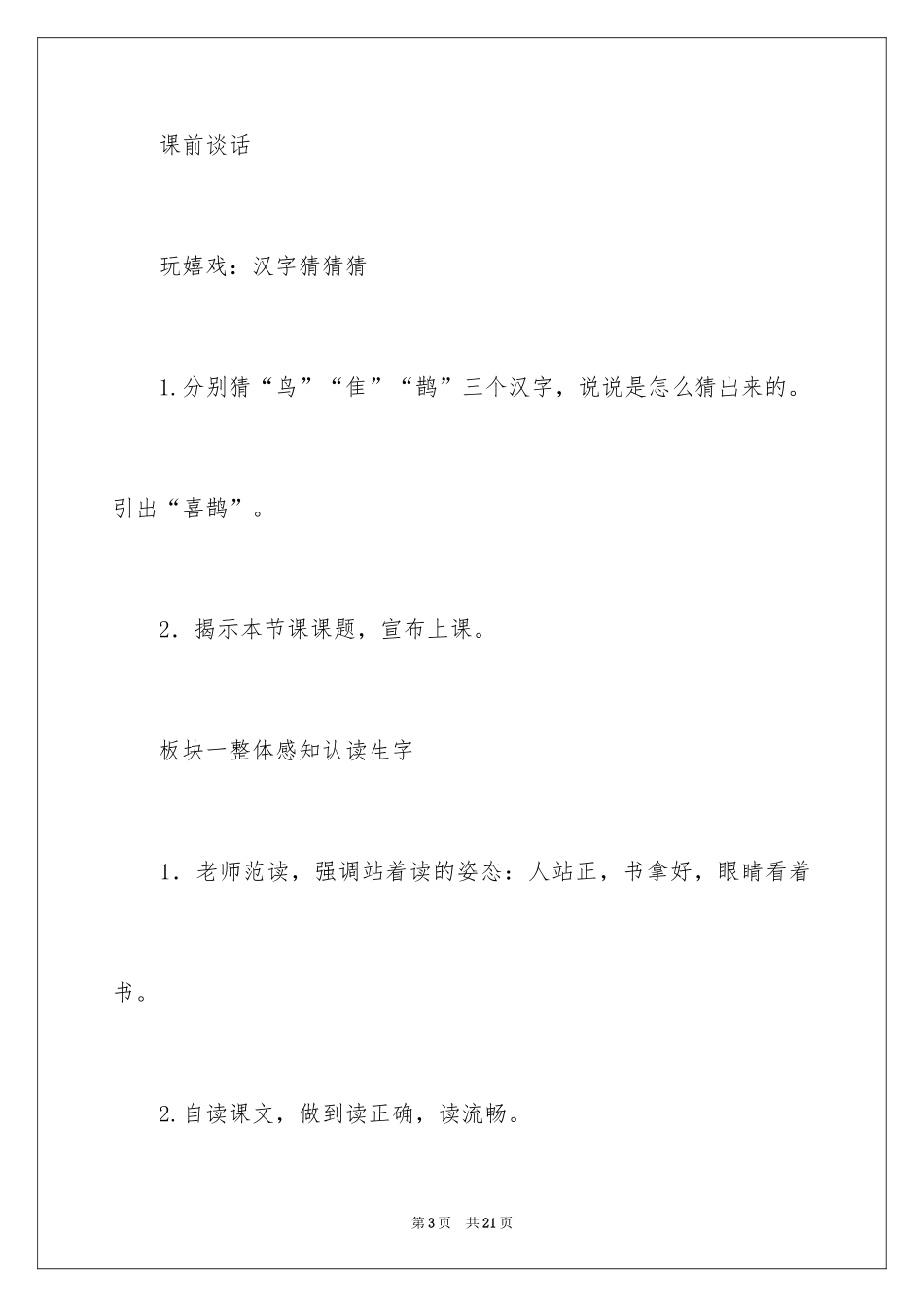 2024《树和喜鹊》教学设计_1_第3页