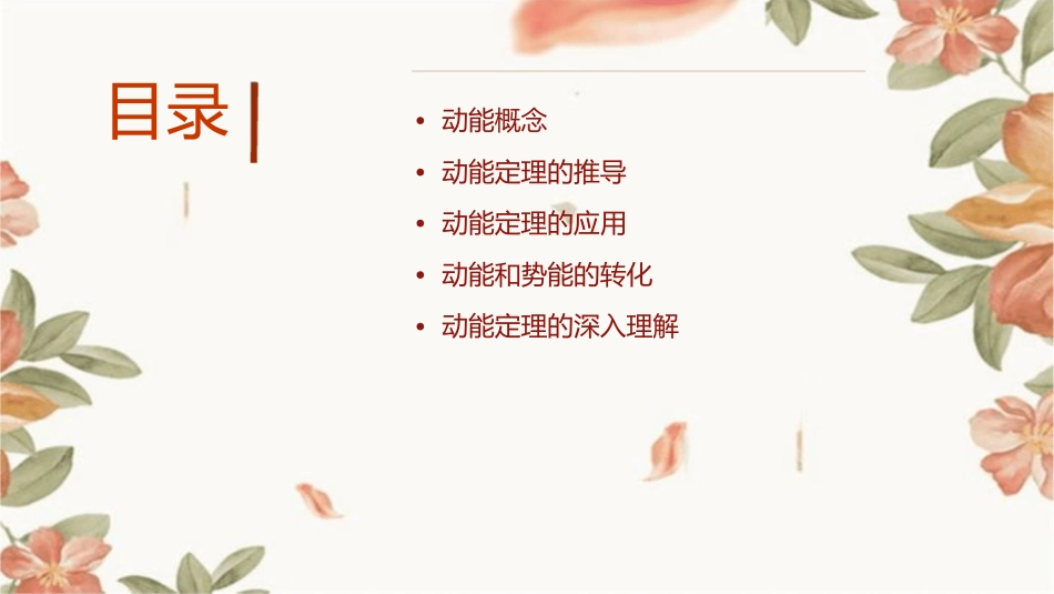 动能和动能定理全解课件_第2页