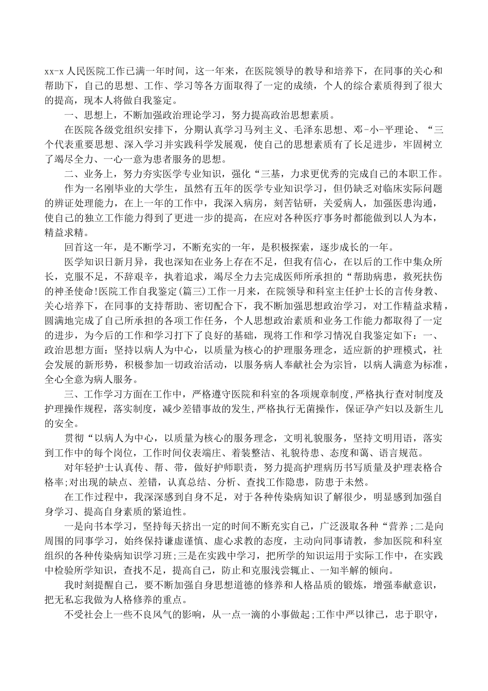 医院工作者的自我鉴定_第2页