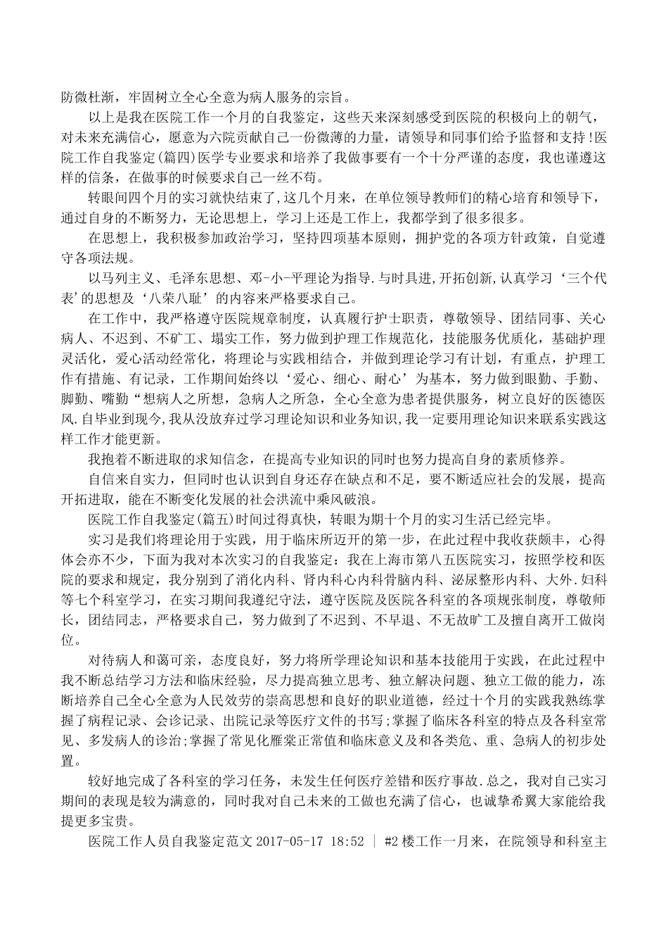 医院工作者的自我鉴定_第3页