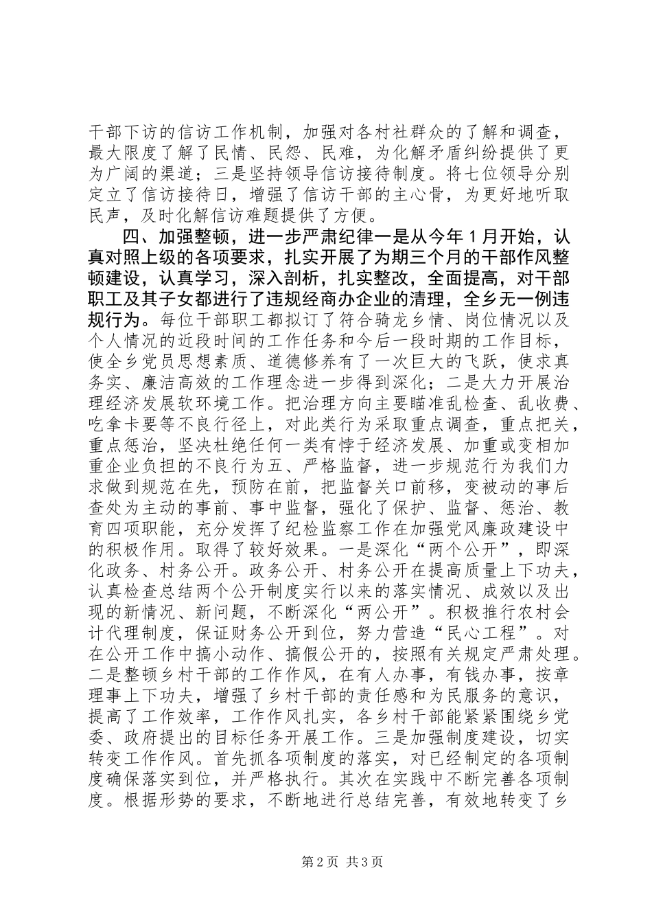 乡纪律检查委员会上半年工作总结_第2页