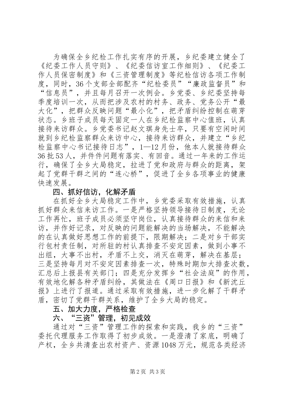 乡纪检工作总结及工作计划_第2页
