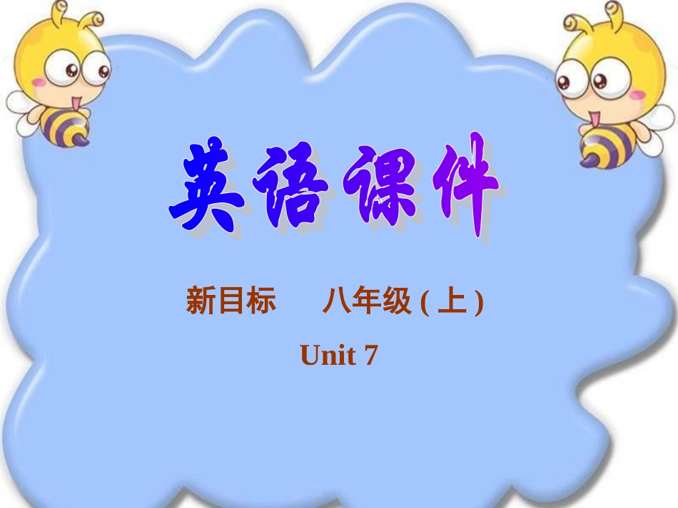 八年级上册Unit8SectionA2_第1页