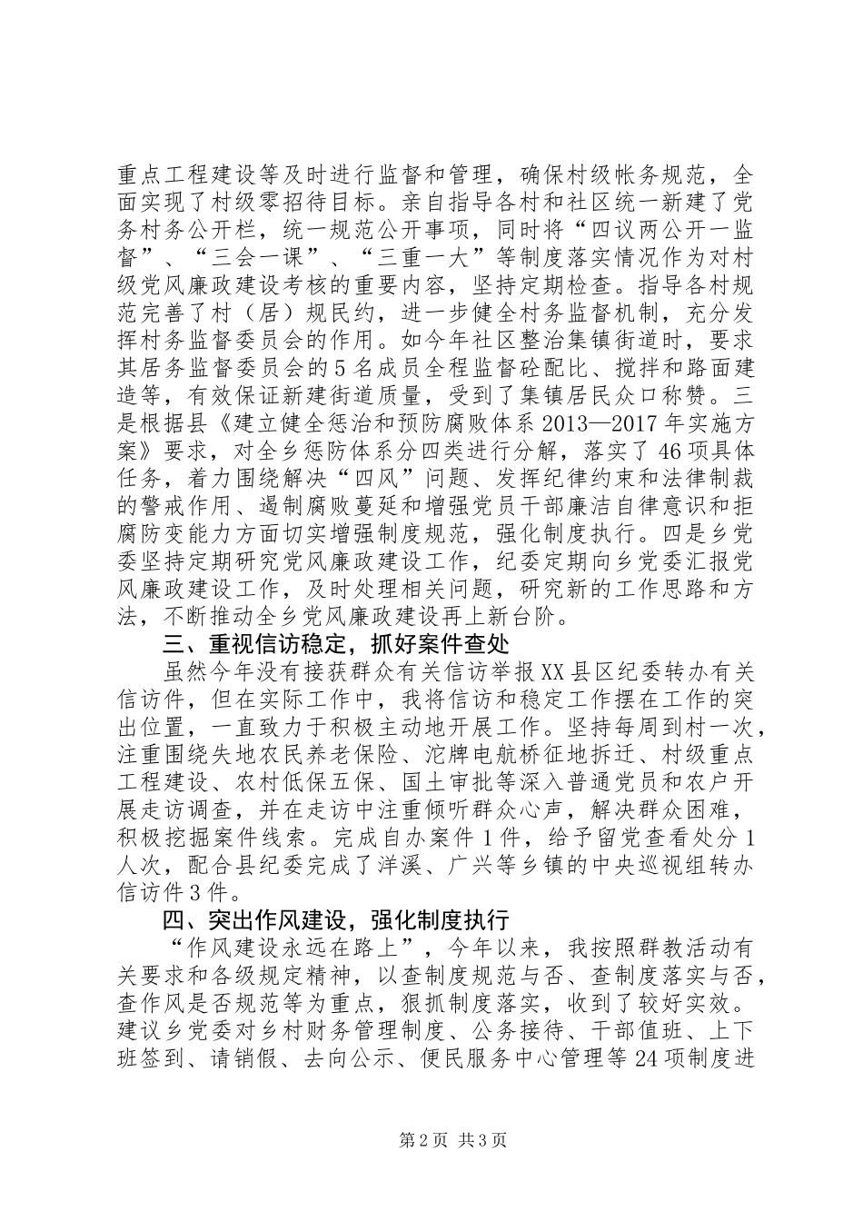 乡纪委述职述廉报告_第2页