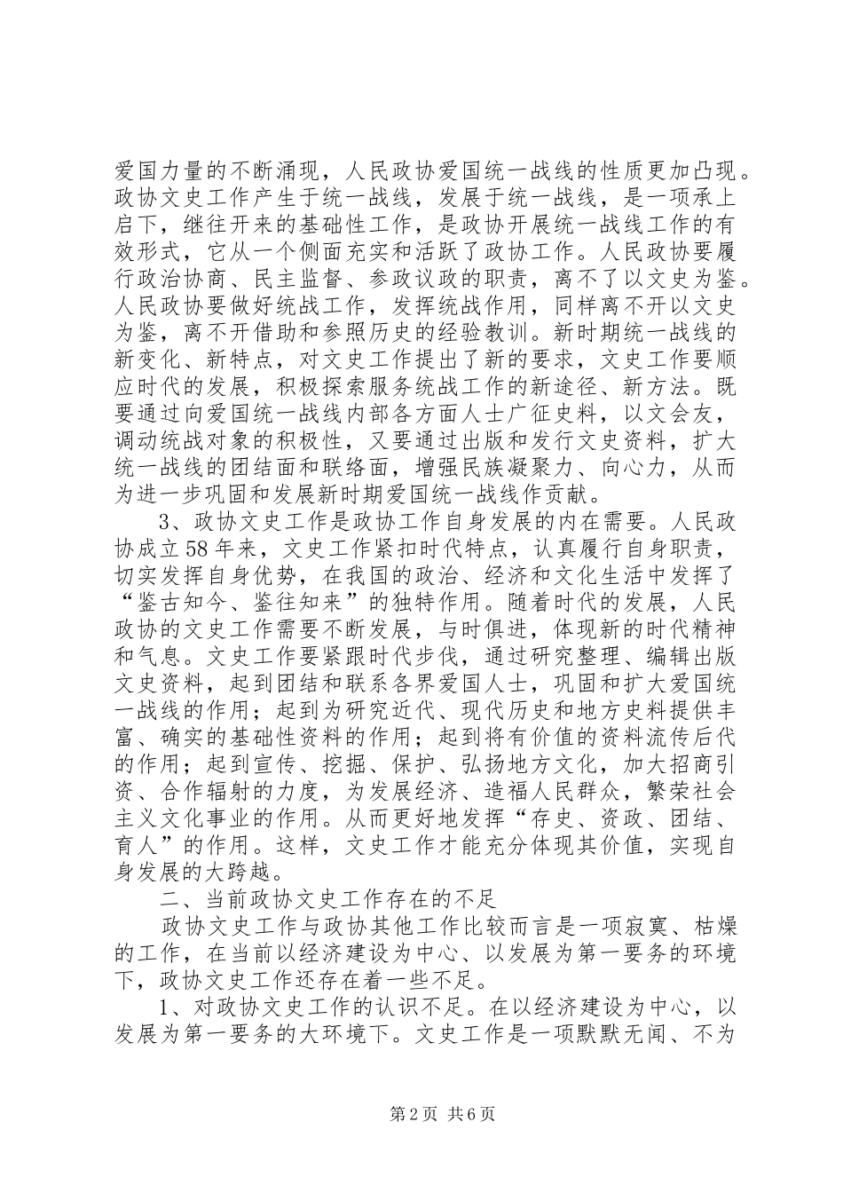 药品检验工作的一些认识和感想 _第2页