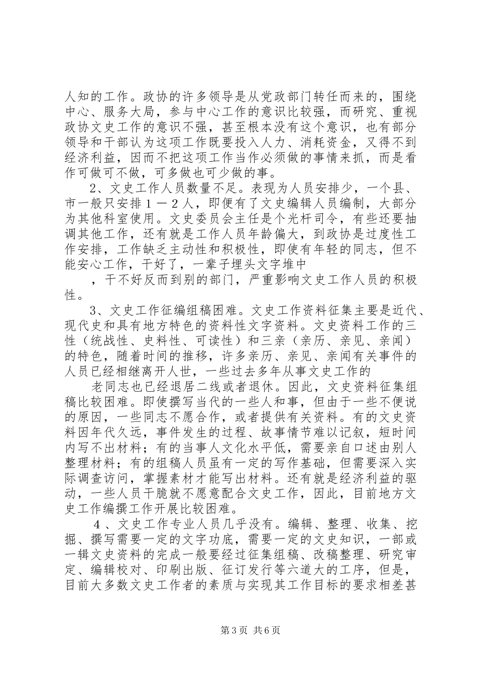 药品检验工作的一些认识和感想 _第3页