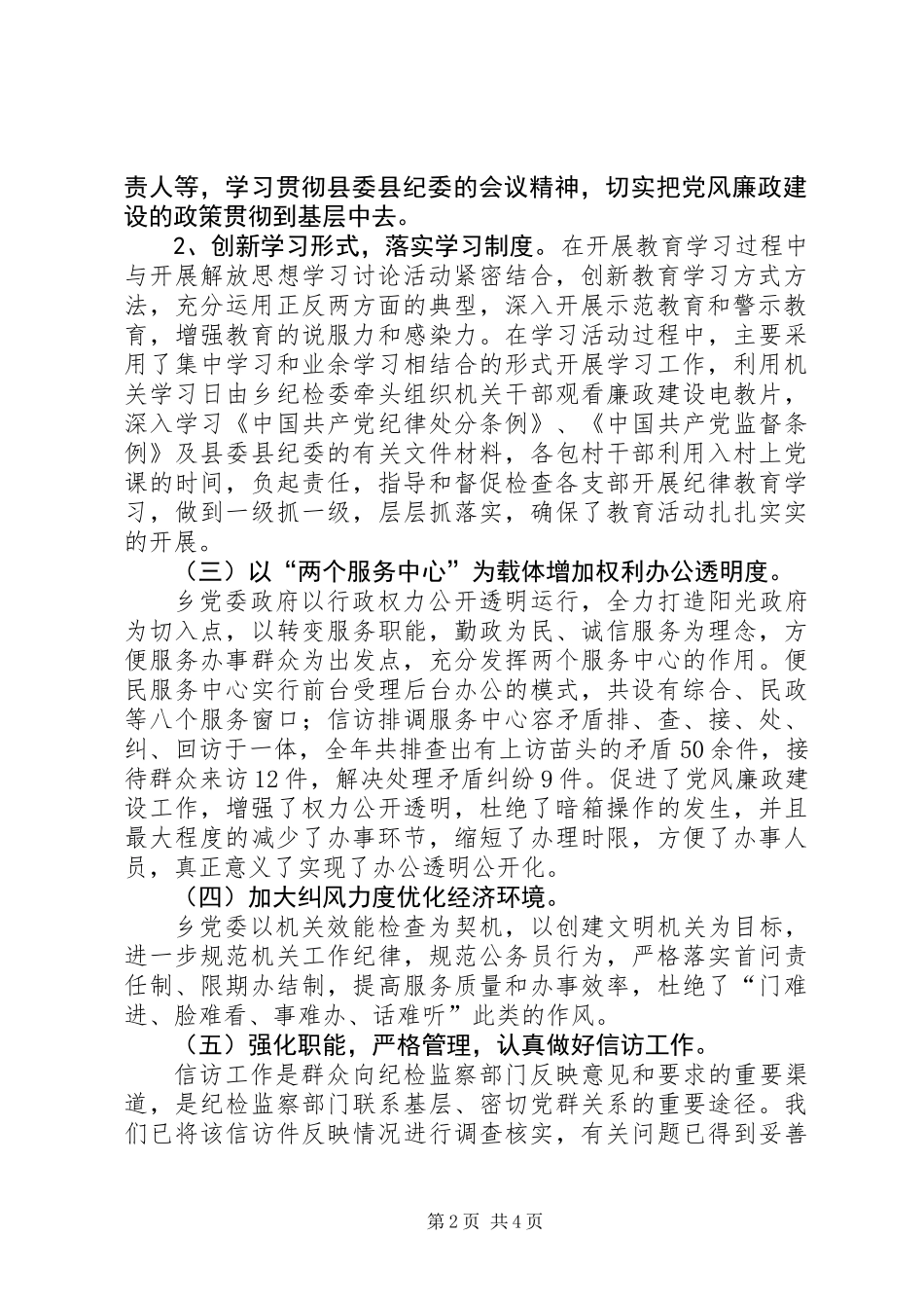 乡纪委年度工作总结_第2页