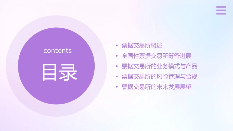 全国性票据交易所筹备进行时课件_第2页