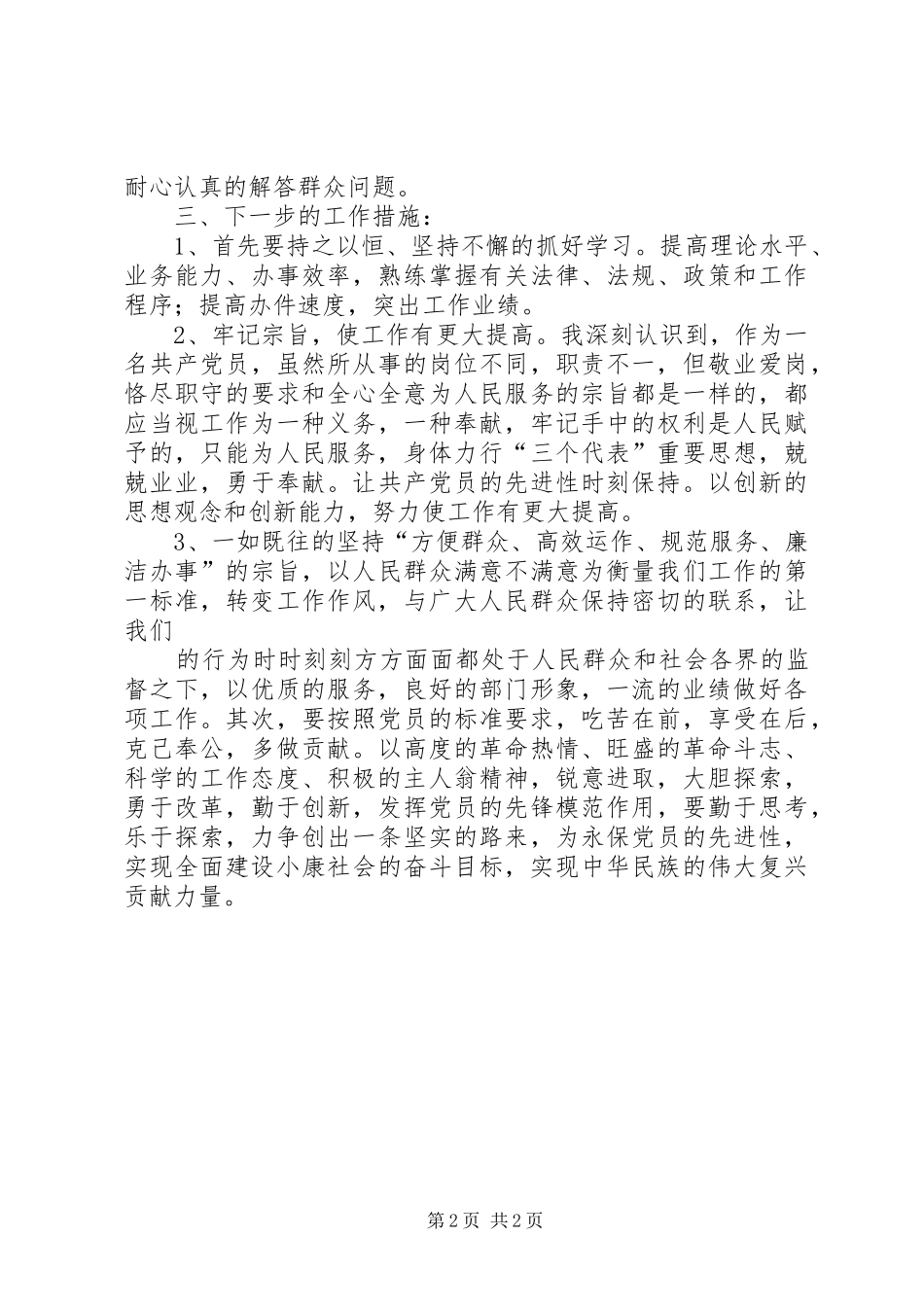 三提升学习活动心得体会 _第2页