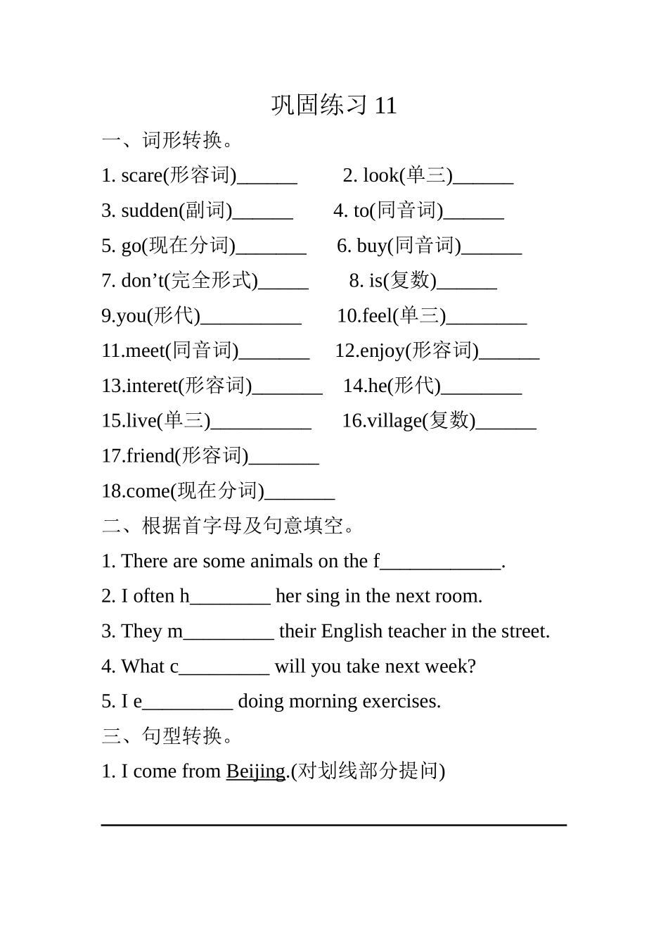 巩固练习11_第1页