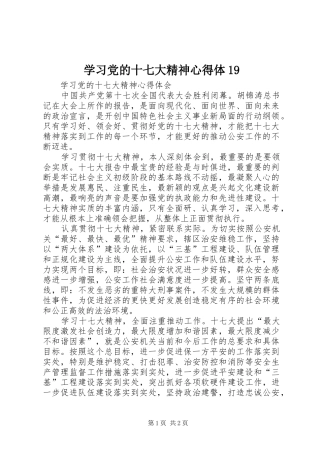 学习党的十七大精神心得体19 
