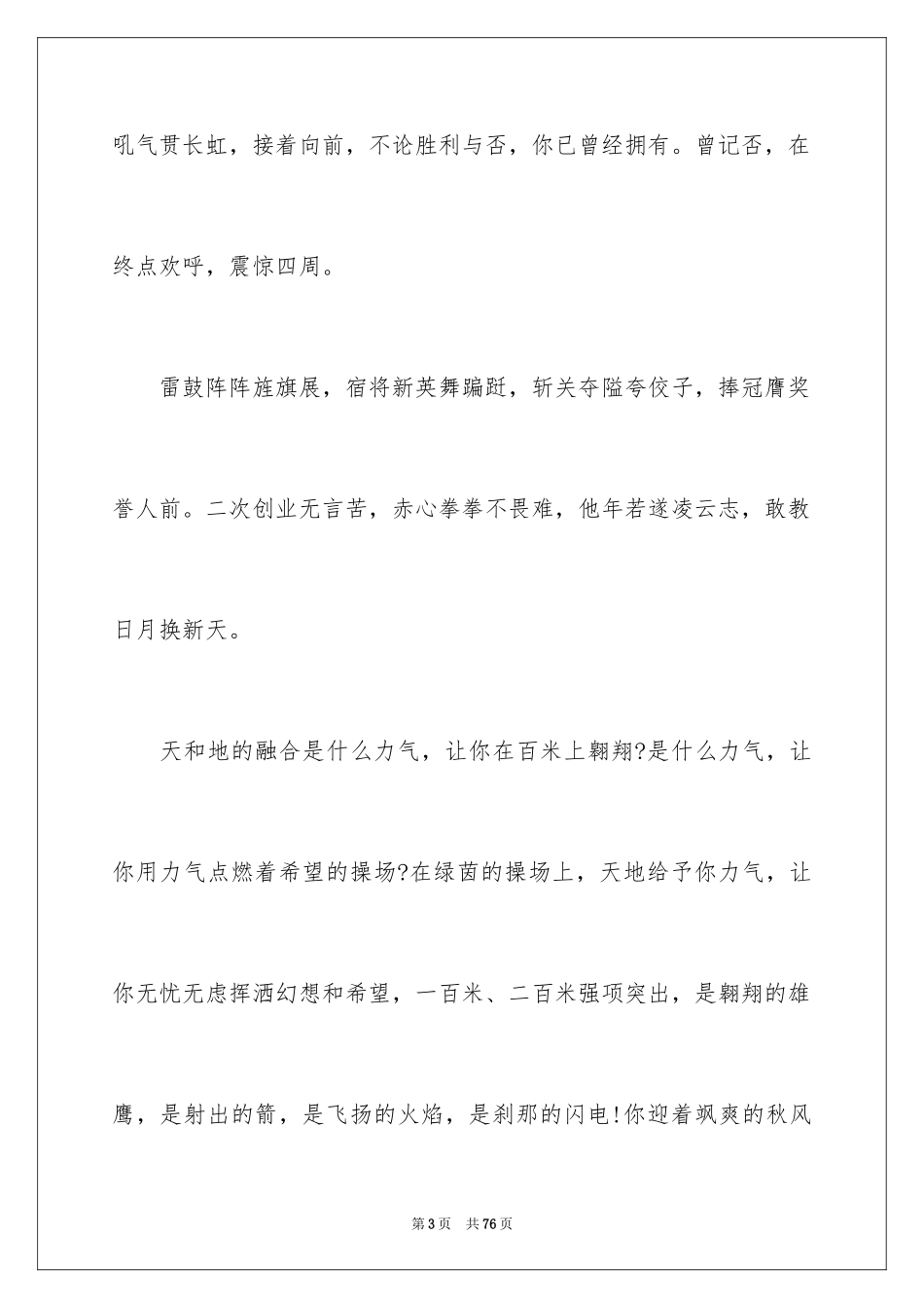 2024中学生运动会加油稿_20_第3页