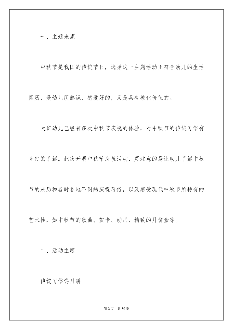 2024中秋活动方案_123_第2页