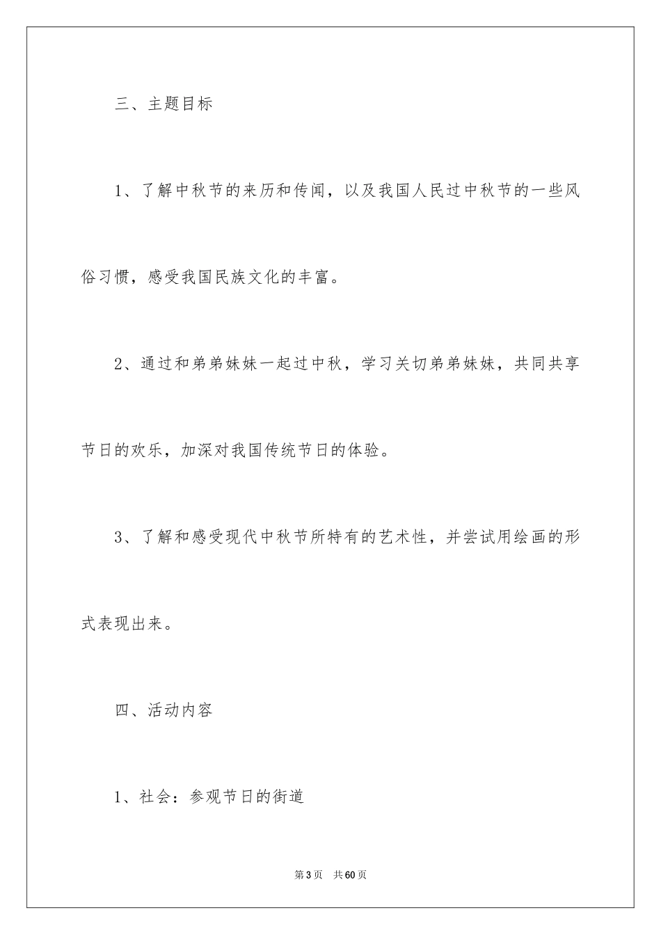 2024中秋活动方案_123_第3页