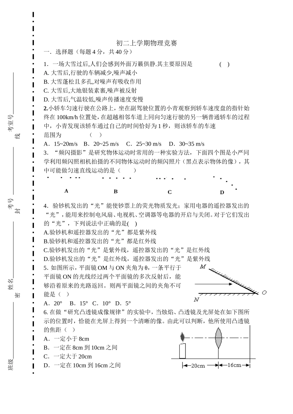 初二上学期物理竞赛_第1页
