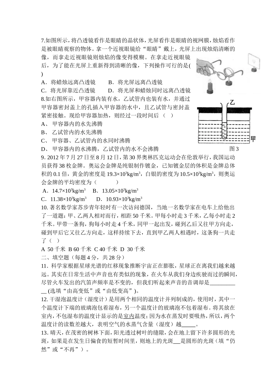 初二上学期物理竞赛_第2页