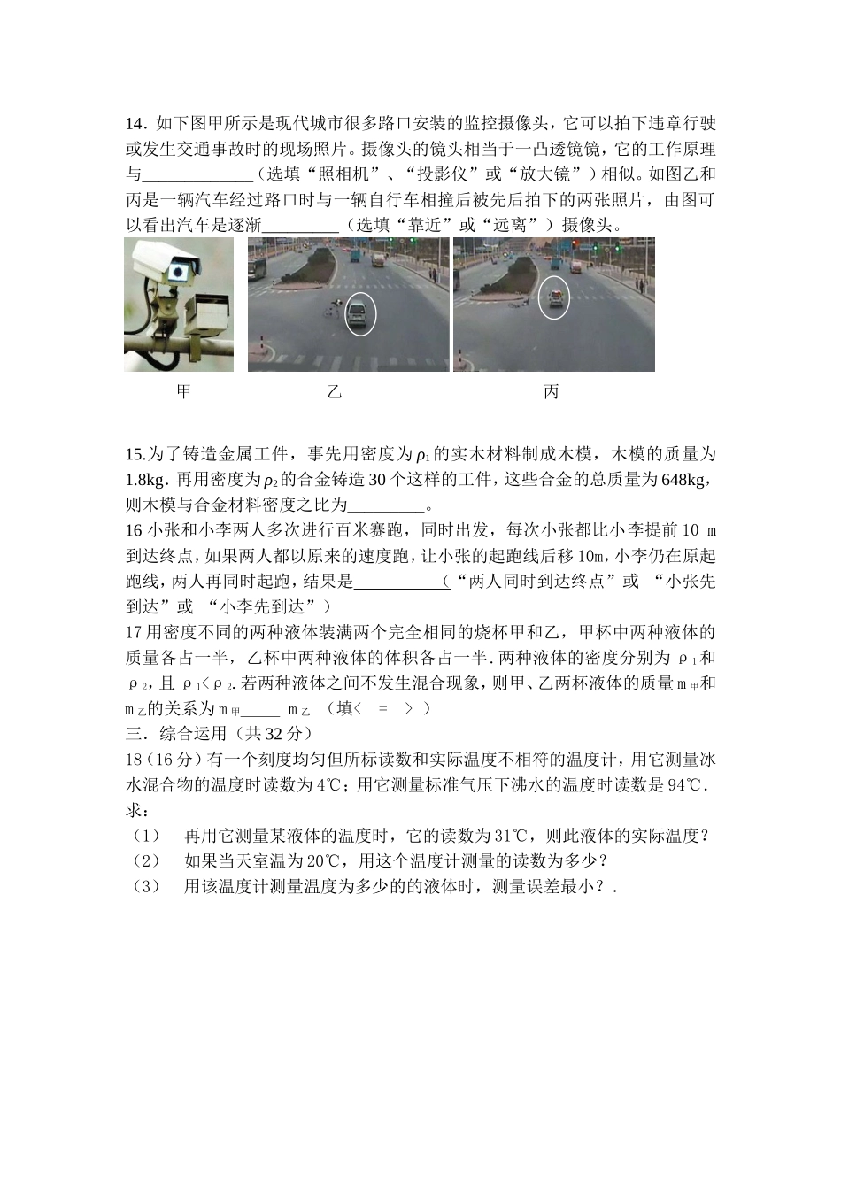 初二上学期物理竞赛_第3页