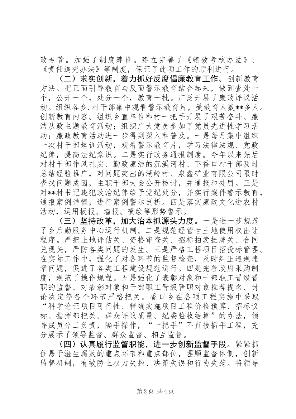 乡纪委工作总结_第2页