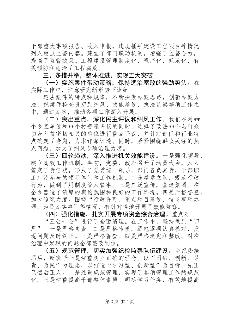 乡纪委工作总结_第3页