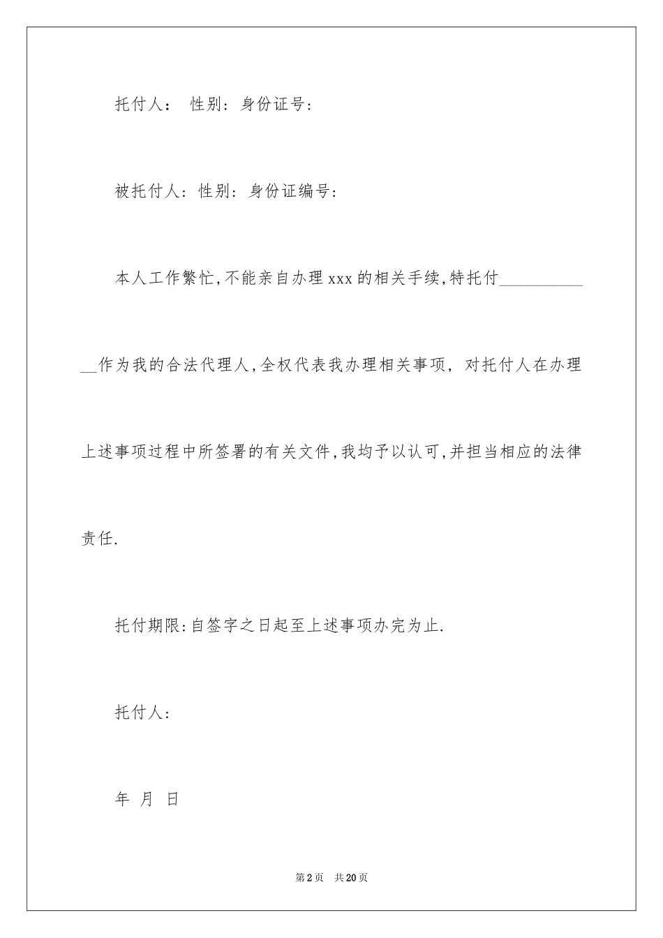 2024个人授权委托书_84_第2页