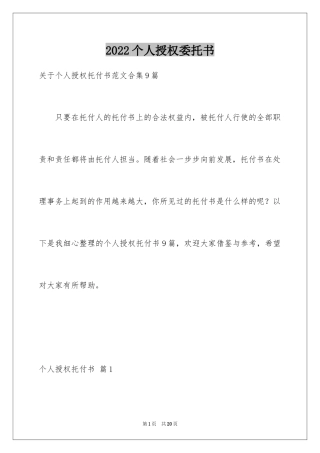2024个人授权委托书_84