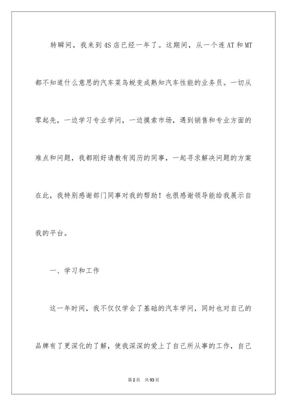 20244s店工作总结_第2页