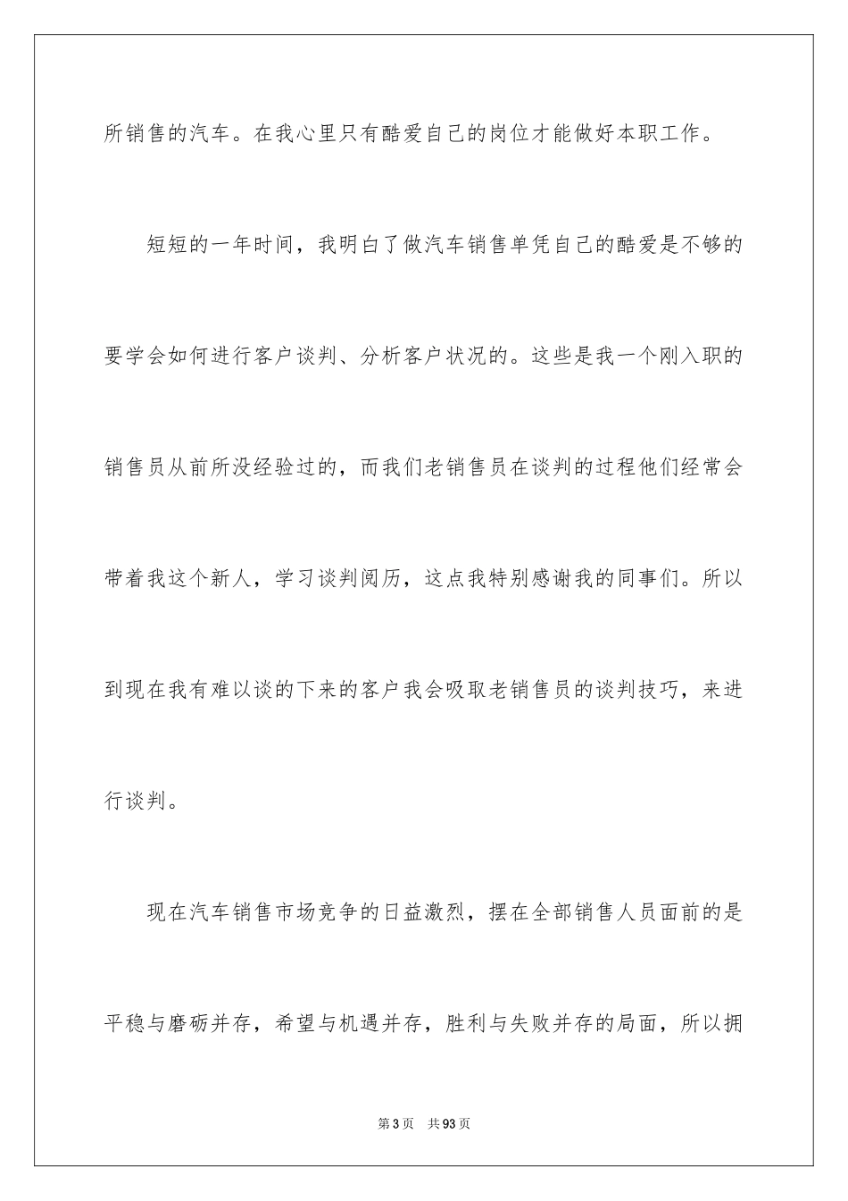 20244s店工作总结_第3页
