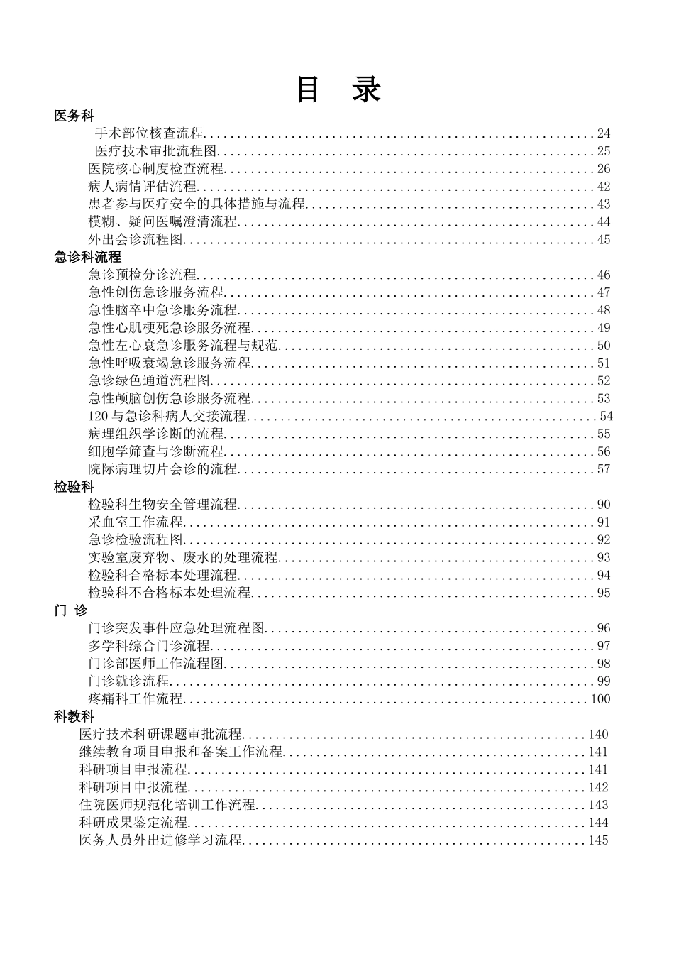 医院工作流程_第1页