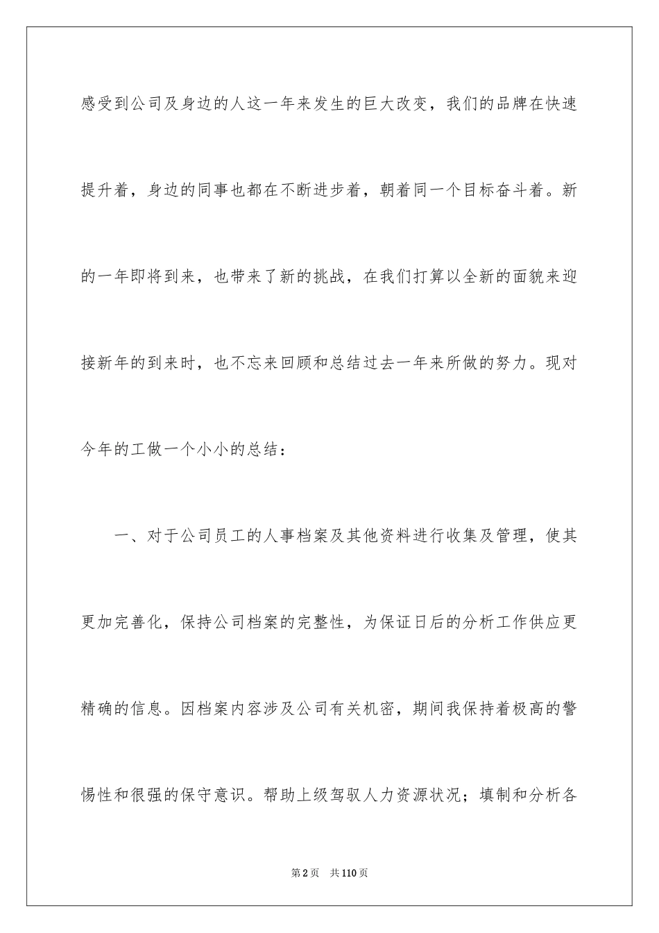 2024人事经理个人工作总结_第2页