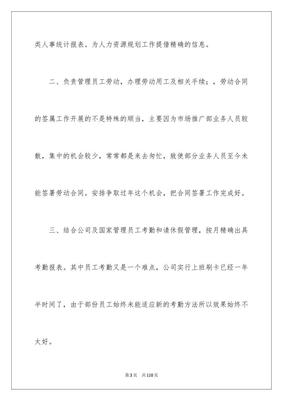 2024人事经理个人工作总结_第3页
