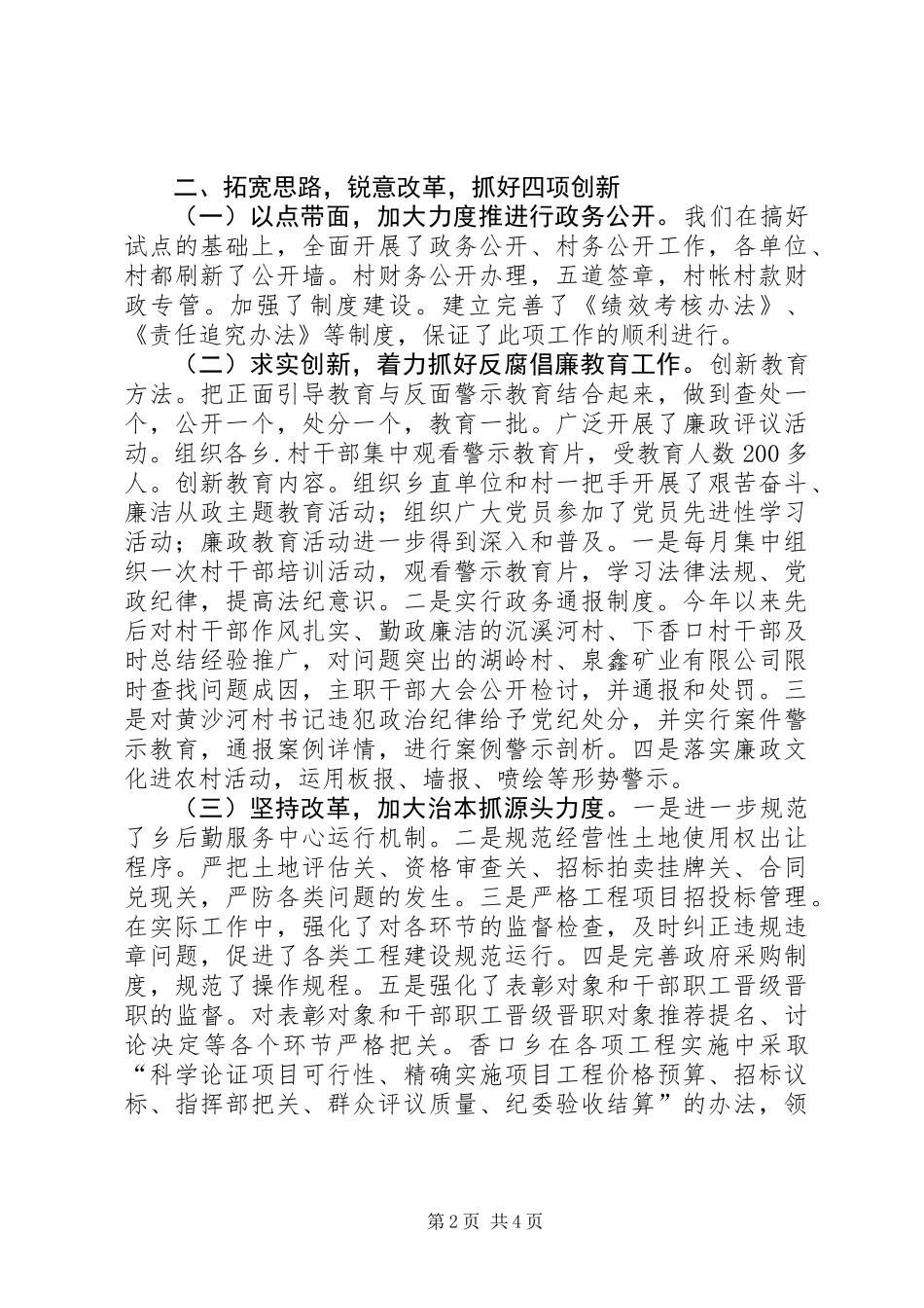 乡纪委年终工作总结_第2页