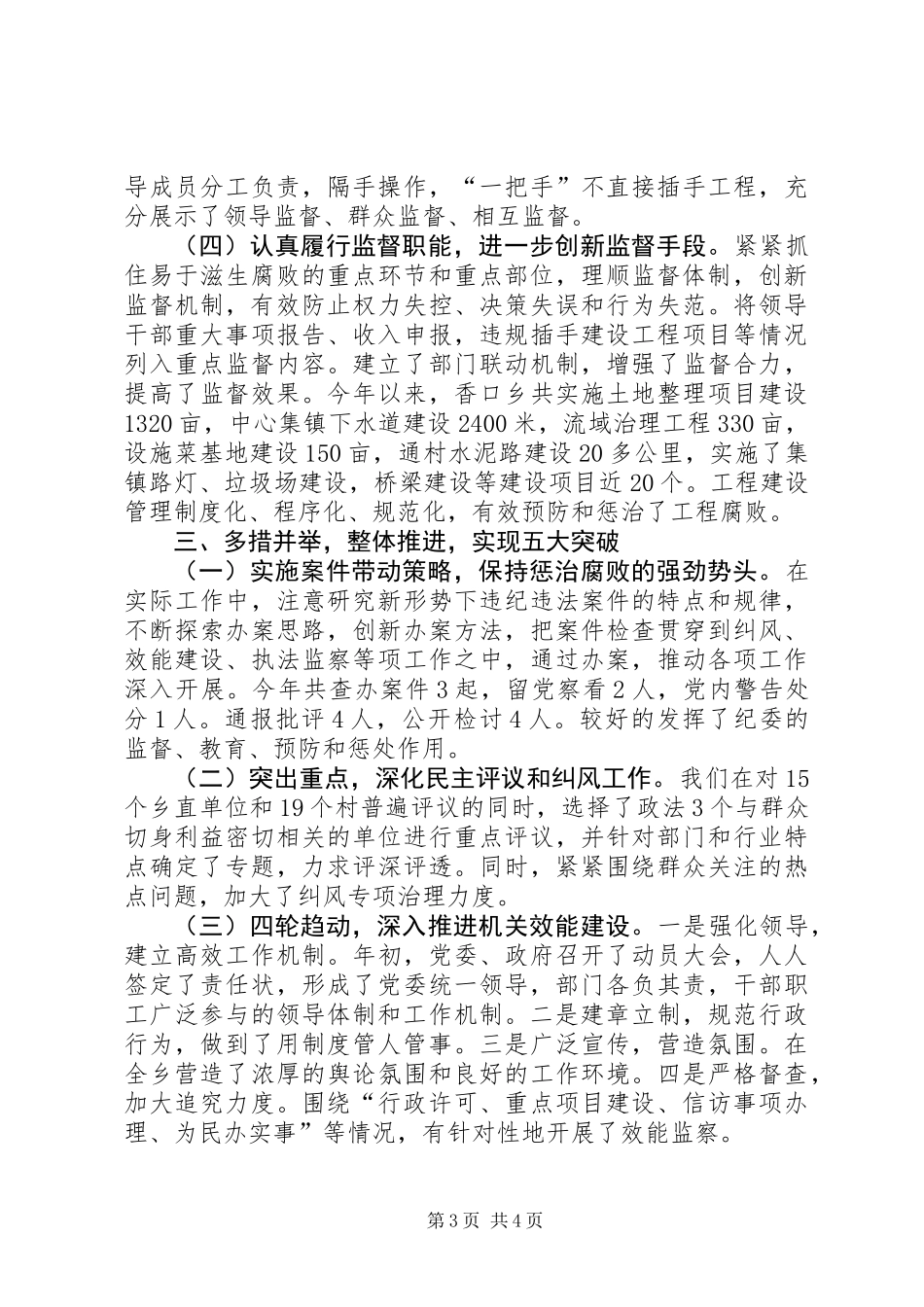 乡纪委年终工作总结_第3页