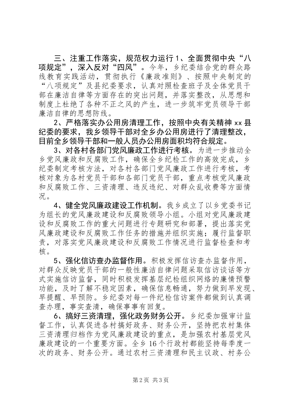 乡纪委年度工作总结报告_第2页