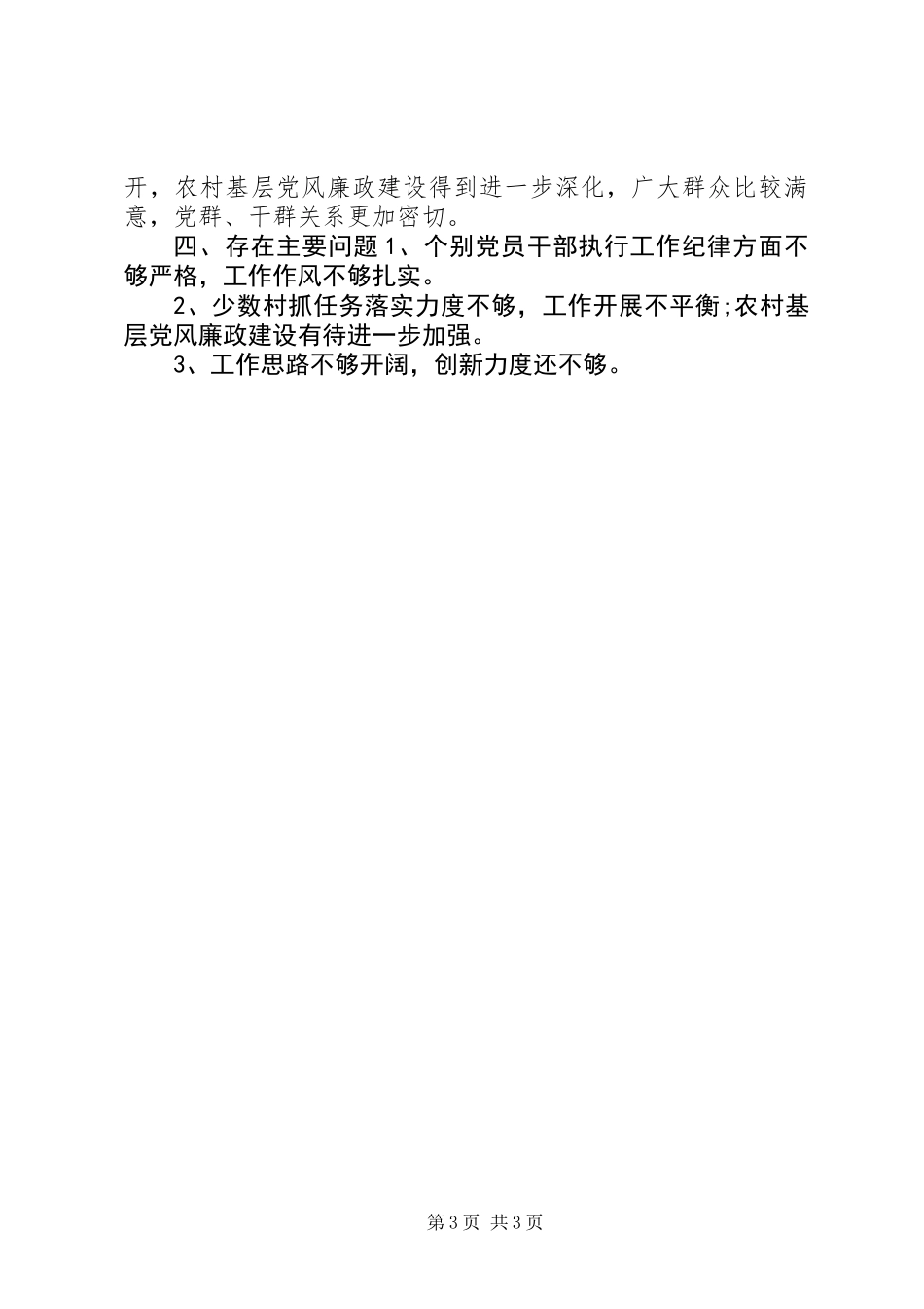 乡纪委年度工作总结报告_第3页