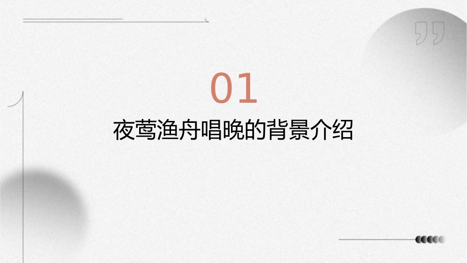 夜莺渔舟唱晚课件_第3页