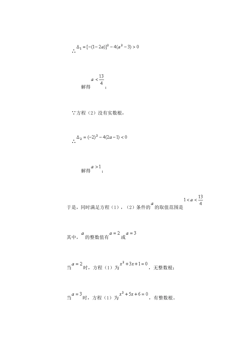 一元二次方程根与系数的关系应用例析及训练_第2页