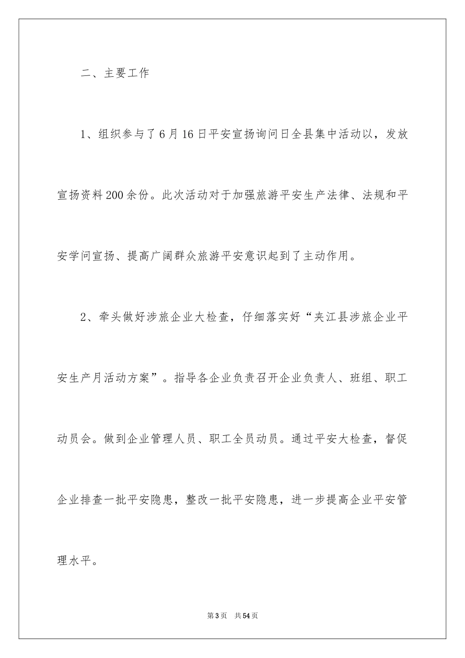 2024企业安全生产月度总结_4_第3页