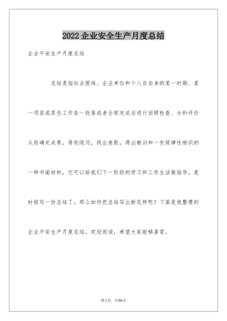 2024企业安全生产月度总结_4
