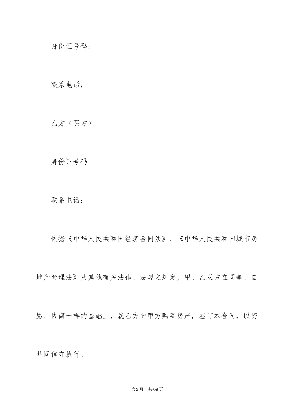 2024买卖合同_2617_第2页