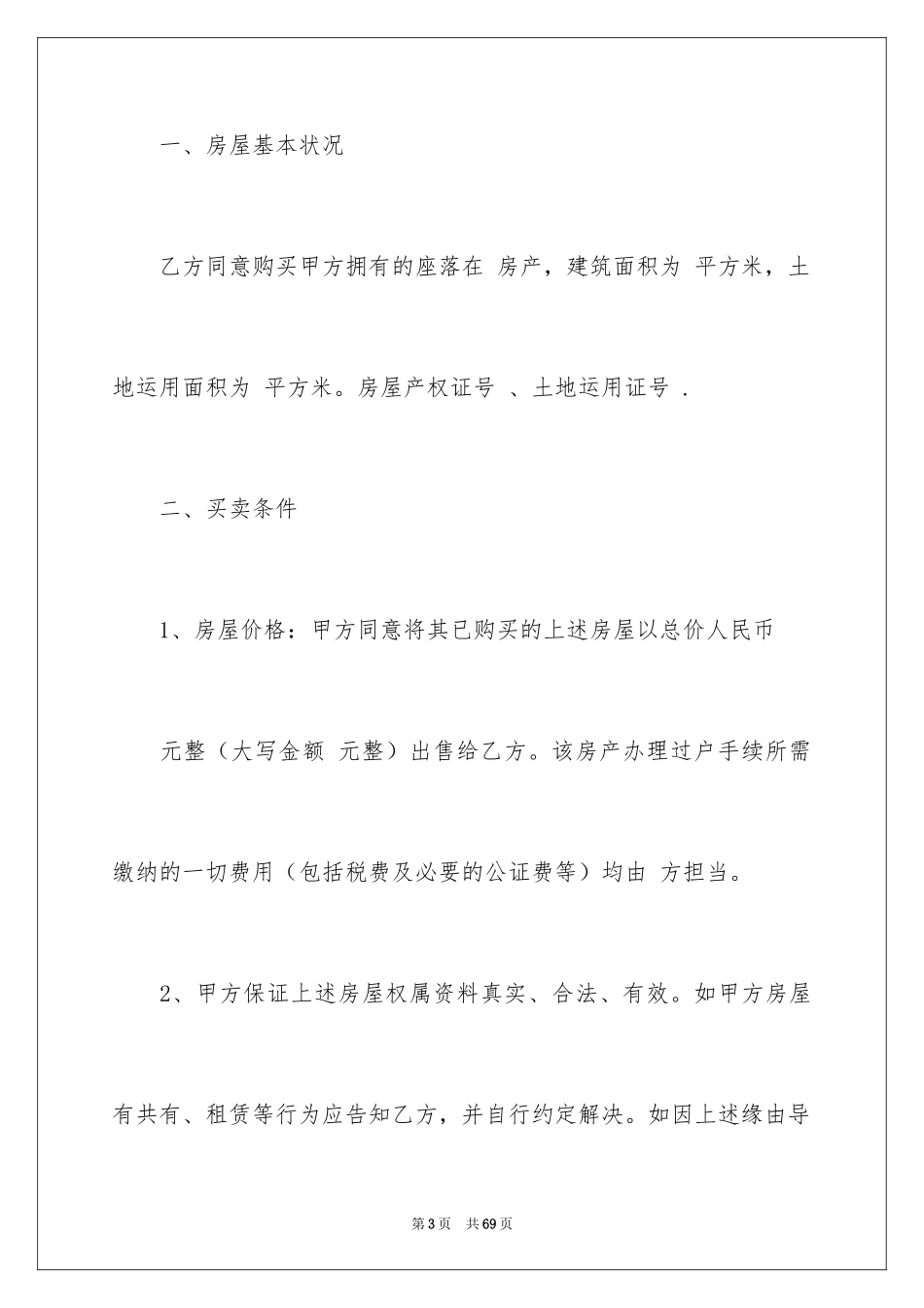 2024买卖合同_2617_第3页