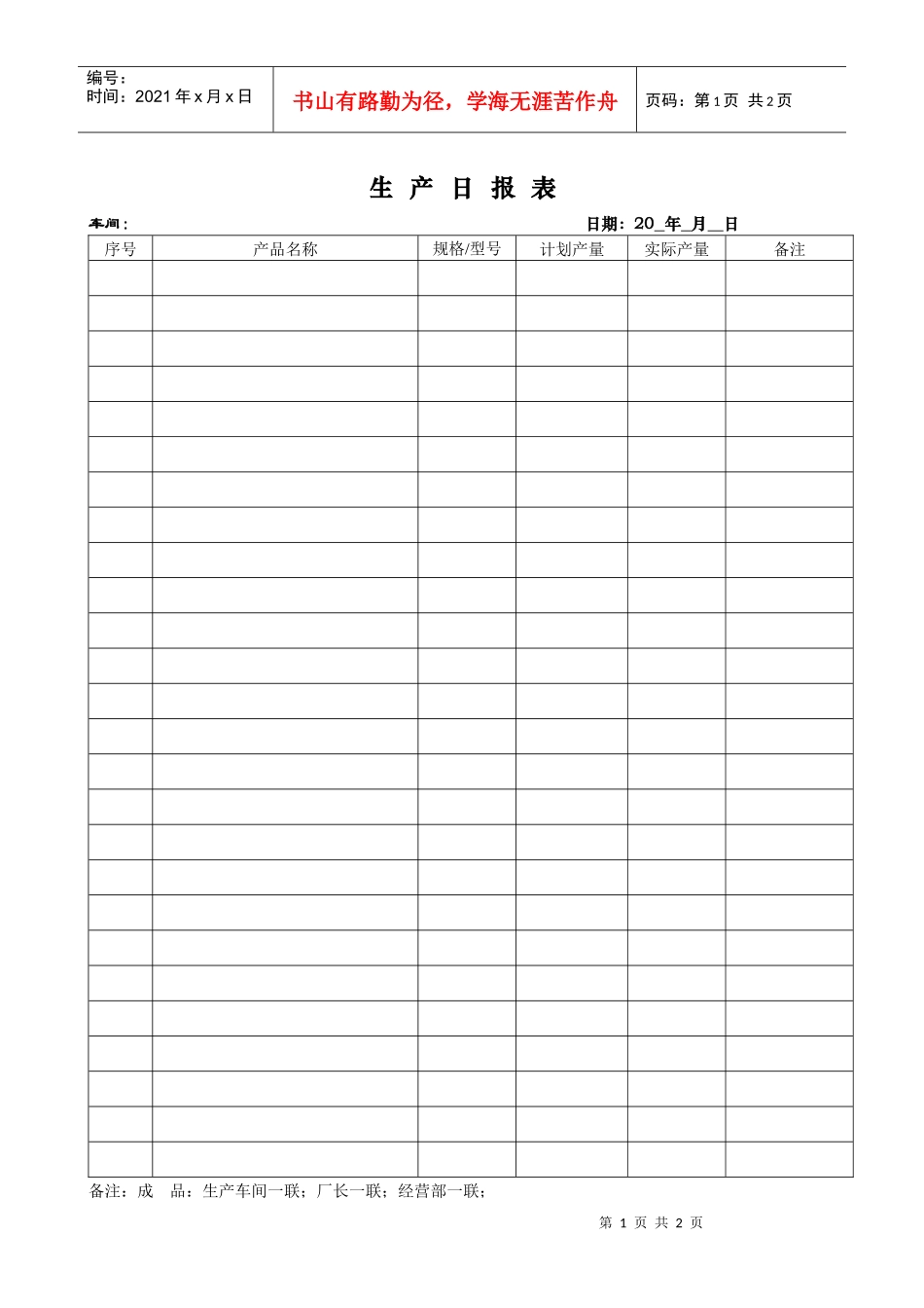 生产日报表043_第1页