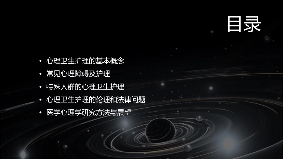 医学心理学7心理卫生护理课件_第2页