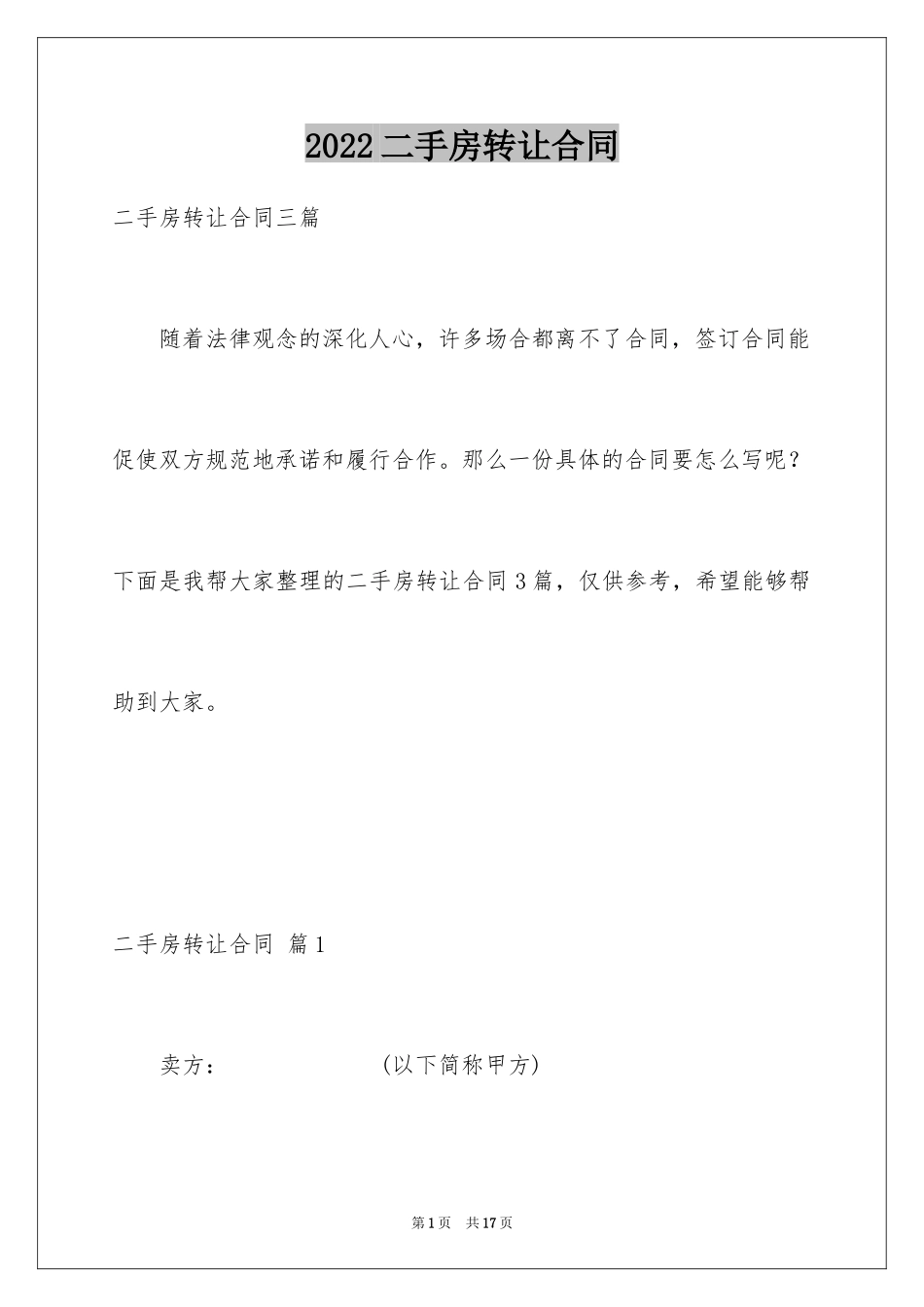 2024二手房转让合同_22_第1页