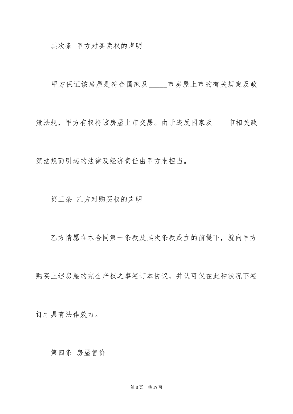 2024二手房转让合同_22_第3页