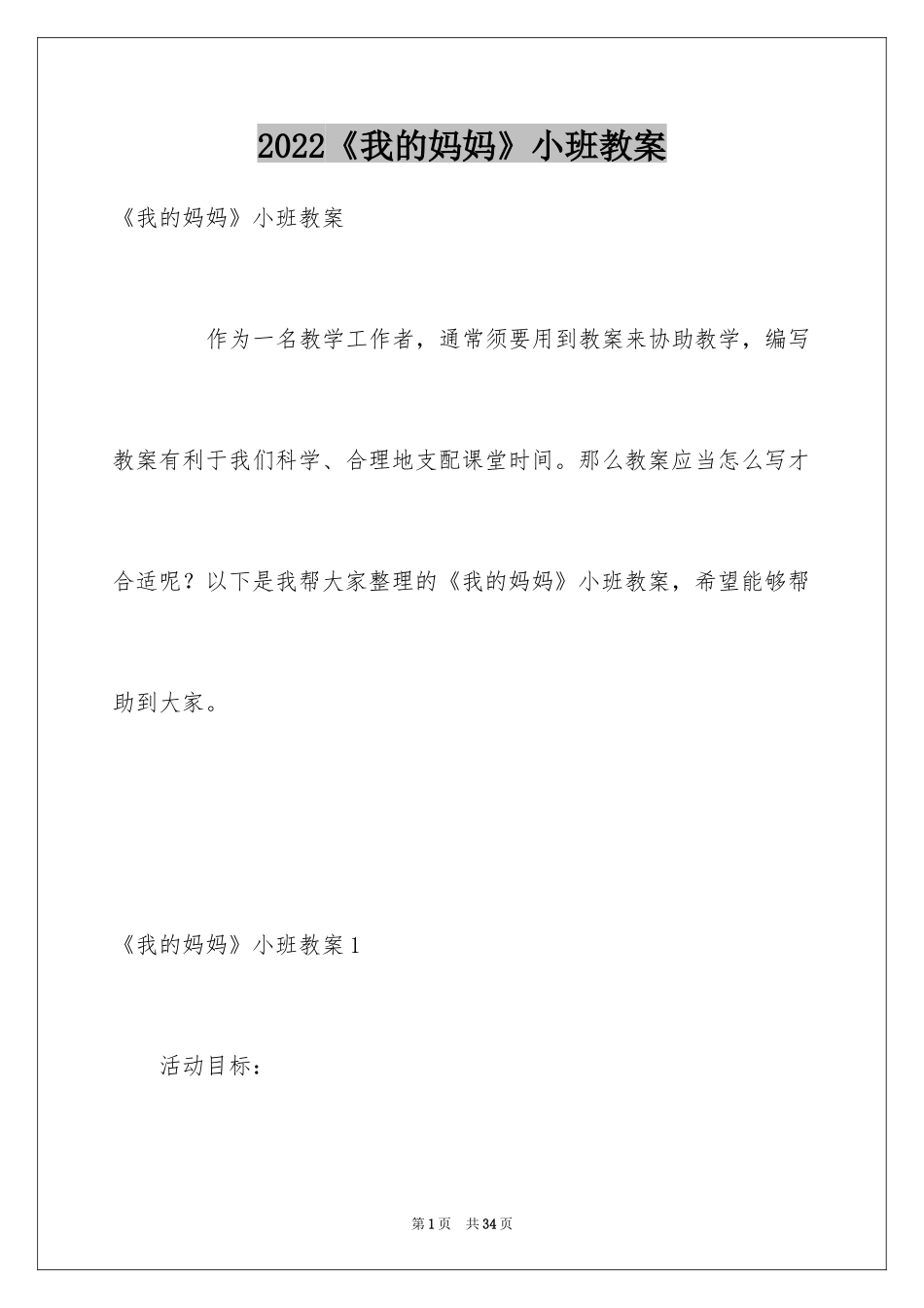 2024《我的妈妈》小班教案_第1页