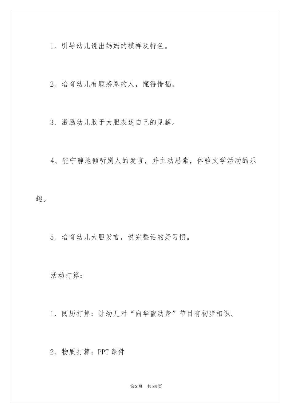 2024《我的妈妈》小班教案_第2页