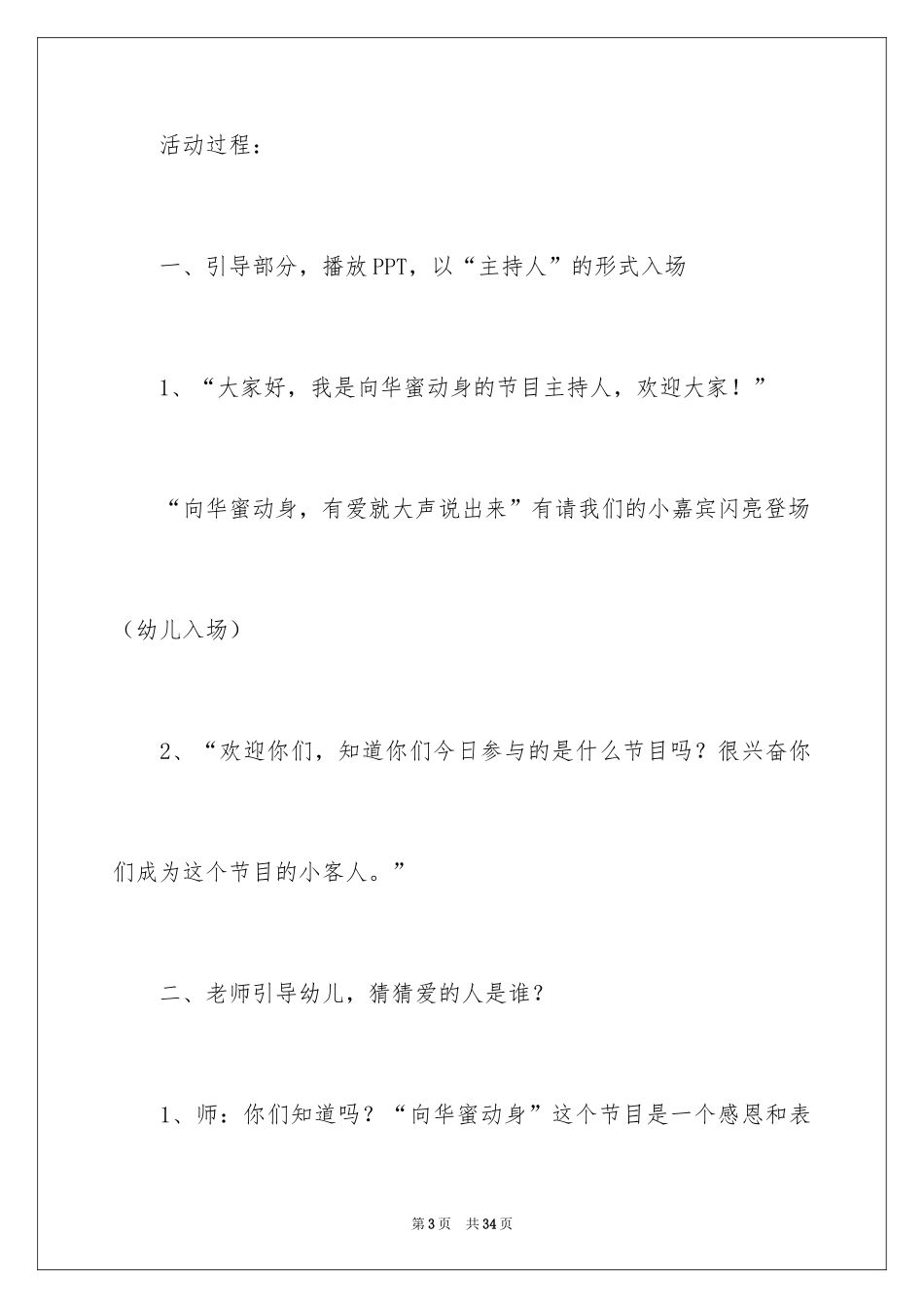 2024《我的妈妈》小班教案_第3页