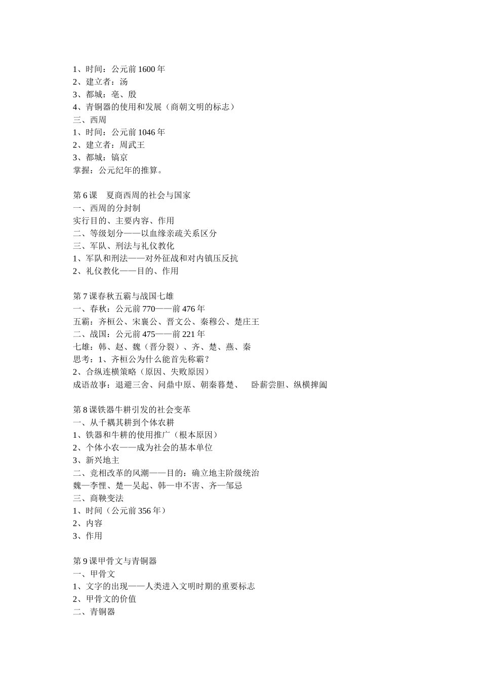 七年级历史上册知识点归纳_第2页