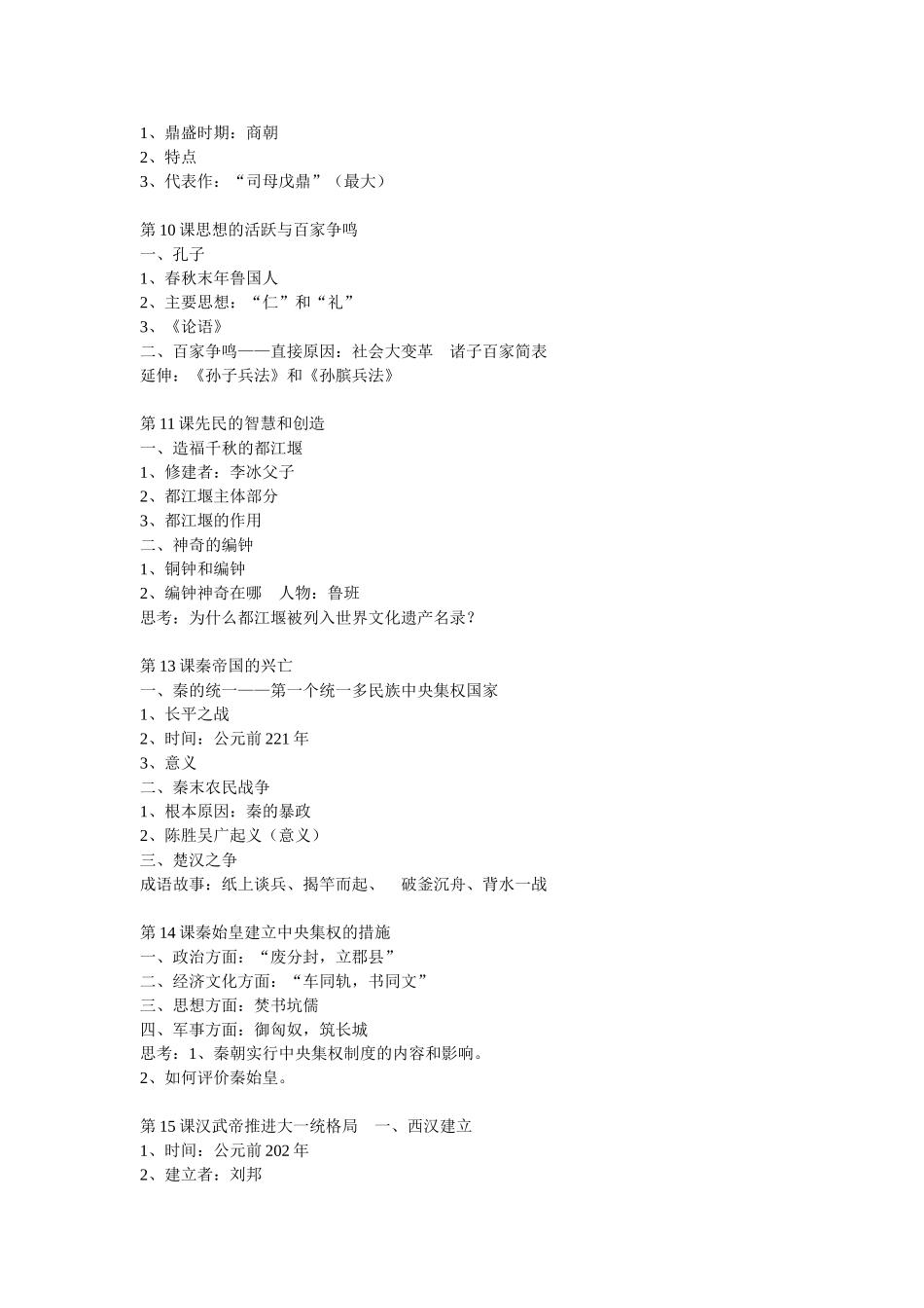 七年级历史上册知识点归纳_第3页